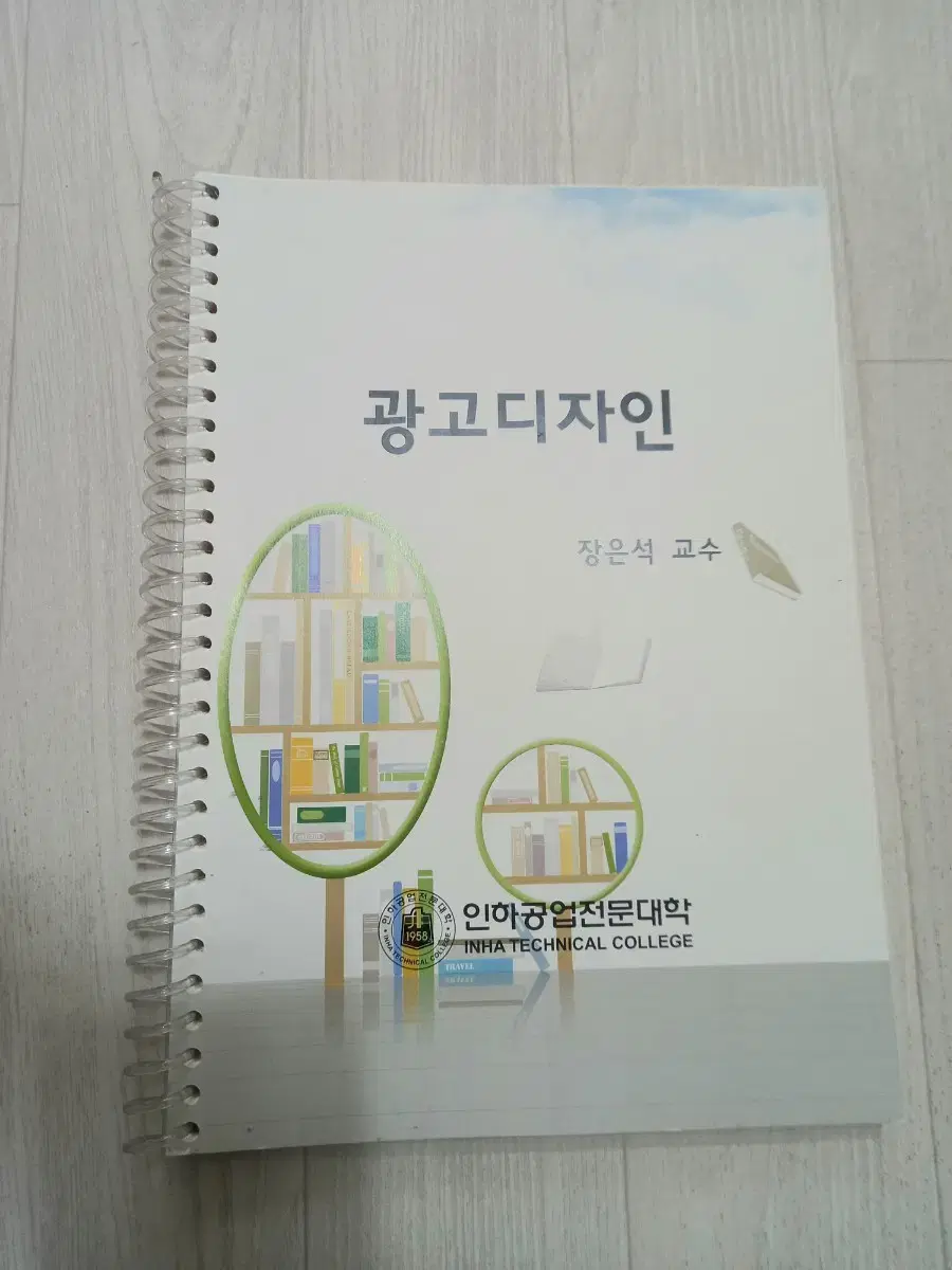 광고디자인 교재 책